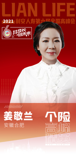 8.姜敬兰 安徽合肥