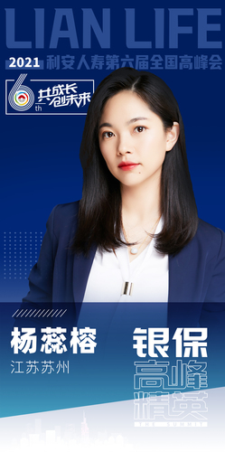 19.银保杨蕊榕