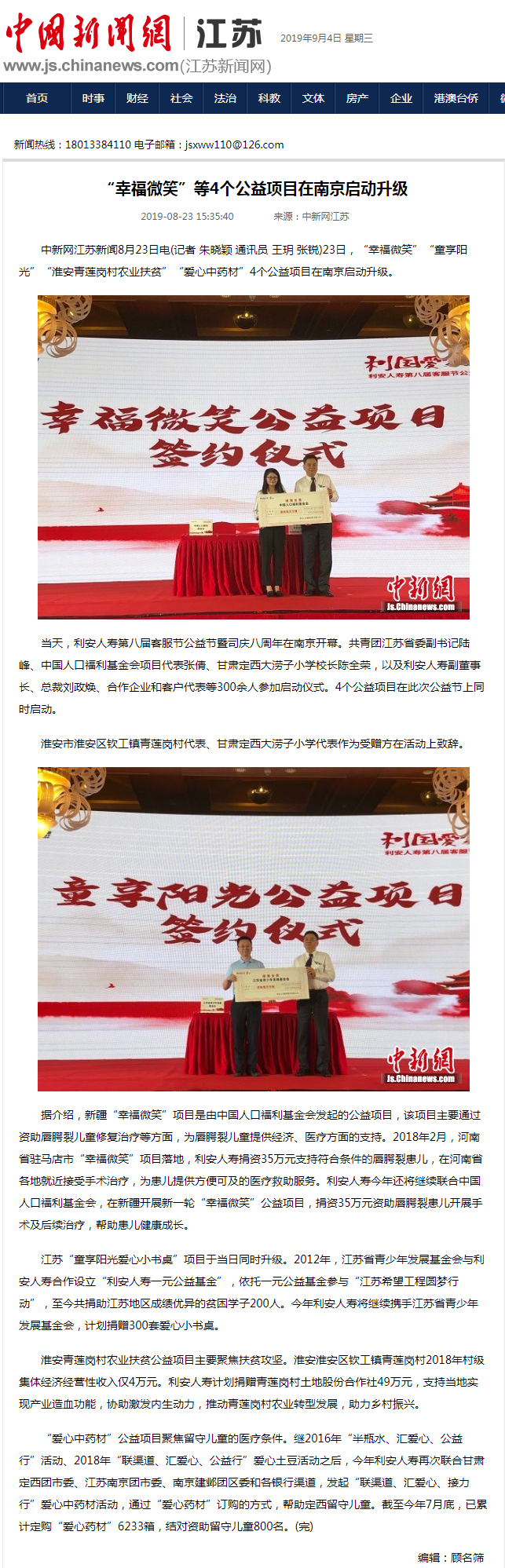 “幸福微笑”等4个公益项目在南京启动升级——中国新闻网_江苏